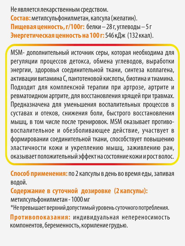 Комплекс MSM-метилсульфанилметан 1000 mg, 60 капсул, Простые решения