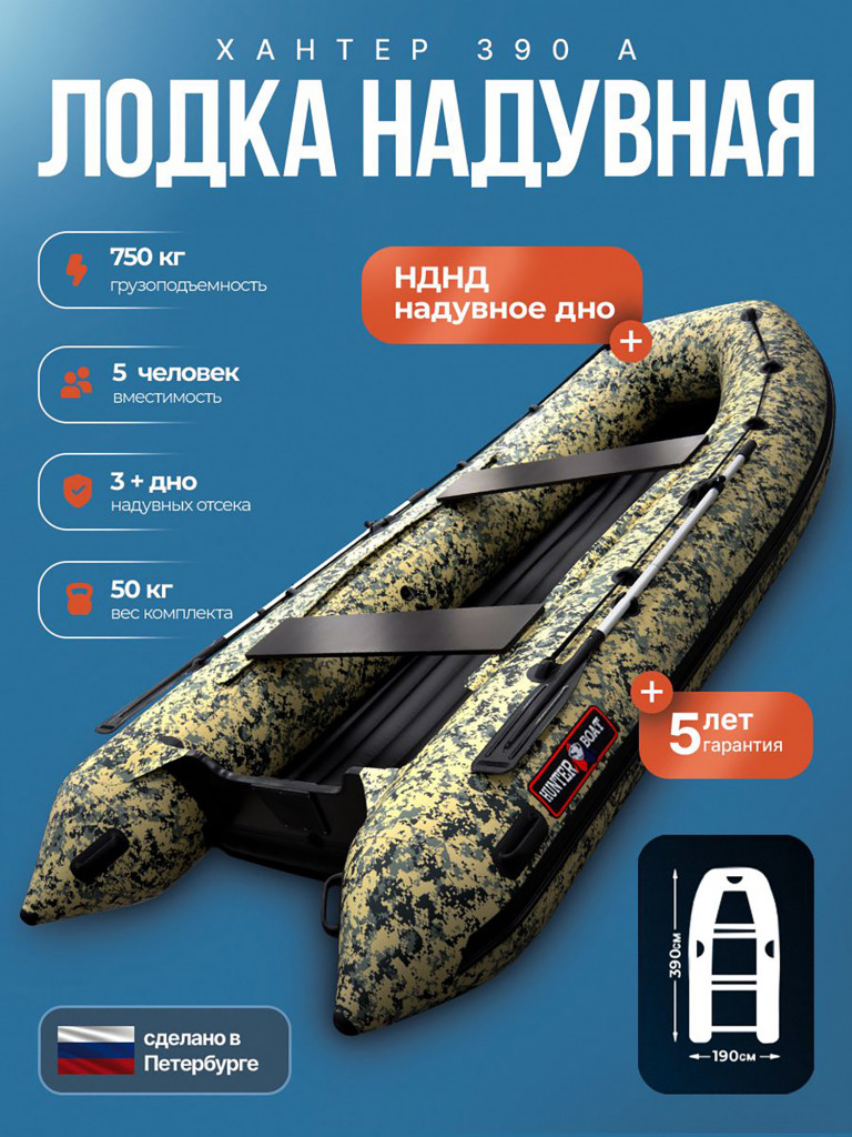Лодка пвх под мотор Хантер 390 А зеленый пиксель