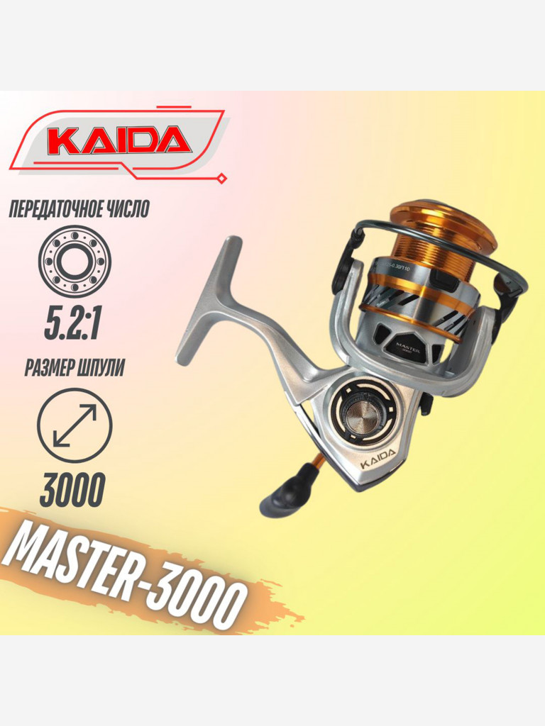 Катушка для спиннинга и удочки Kaida катушка для рыбалки безынерционная с передним фрикционом MASTER-3000 (5+1) подшипник с запасной шпулей