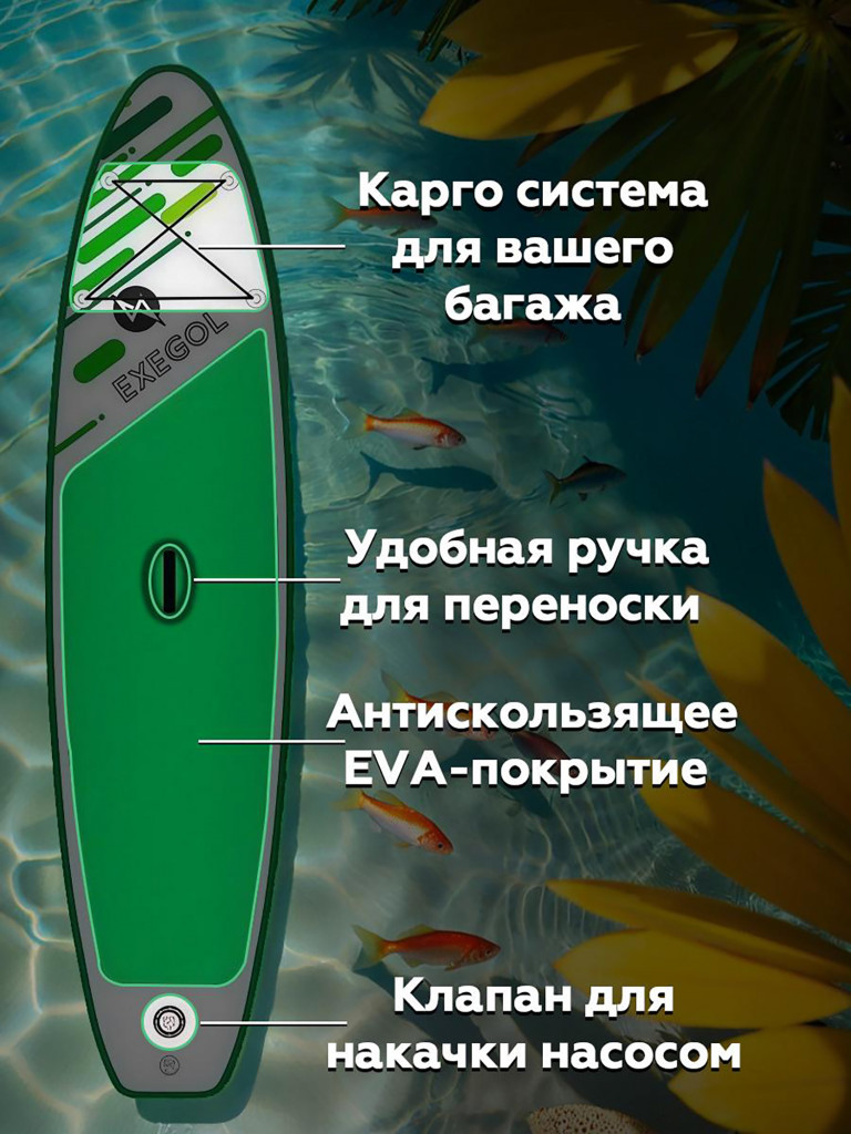 Сапборд надувной Exegol Зеленый 335, SUPEXGREEN335, двухслойный, 335-81-15см, для плавания и серфинга