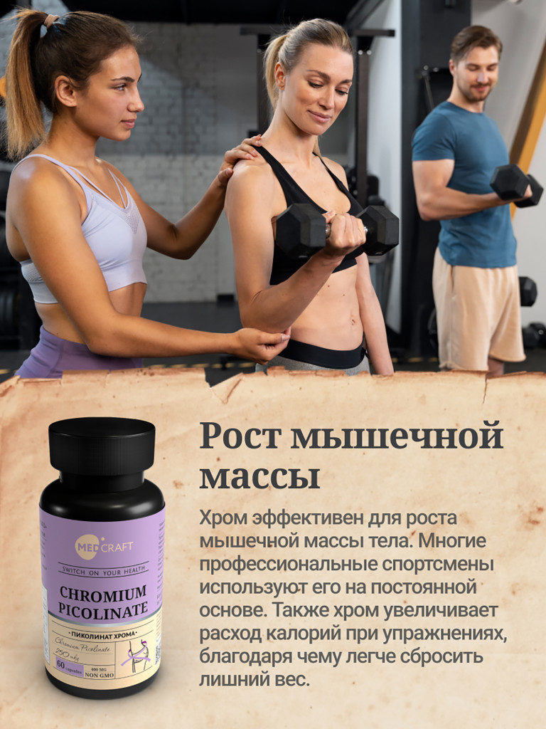 Хрома пиколинат MedCraft, 60 капс.