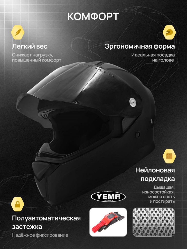 Мотошлем интеграл Yema YM-850-1 закрытый
