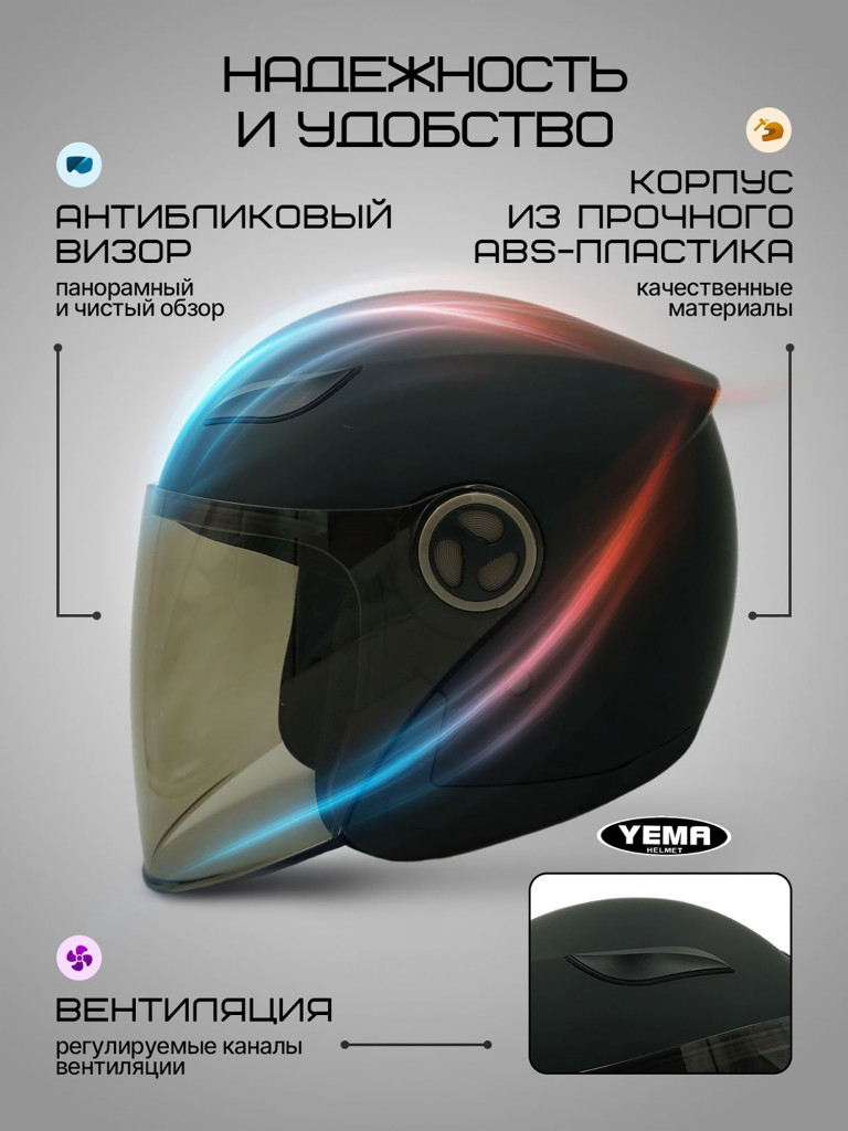 Мотошлем открытый Yema YM-619 для мотоцикла, скутера, мопеда, квадроцикла