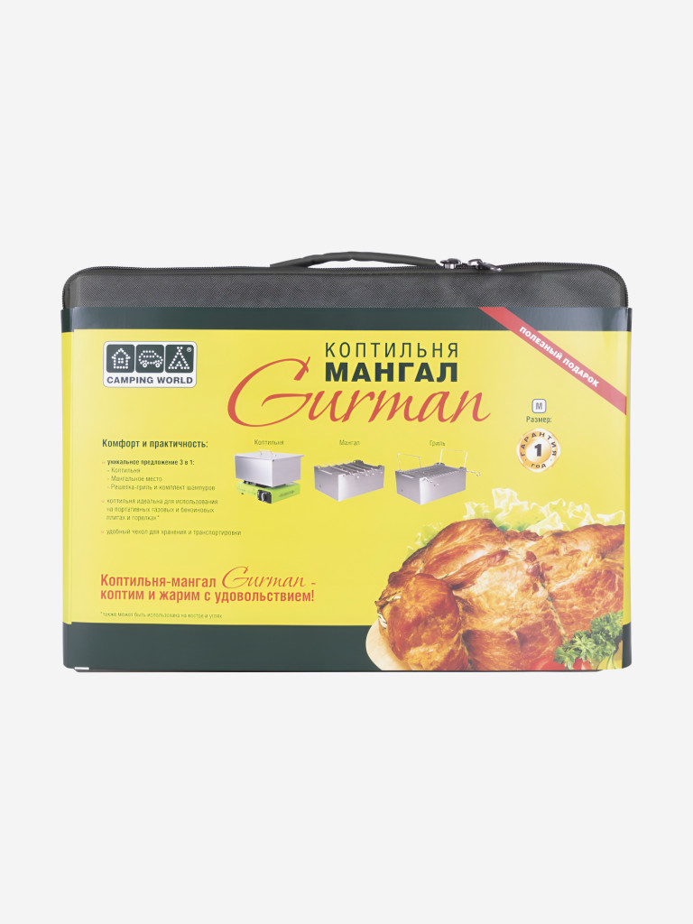 Коптильня-мангал Gurman, 4 шампура, размер M