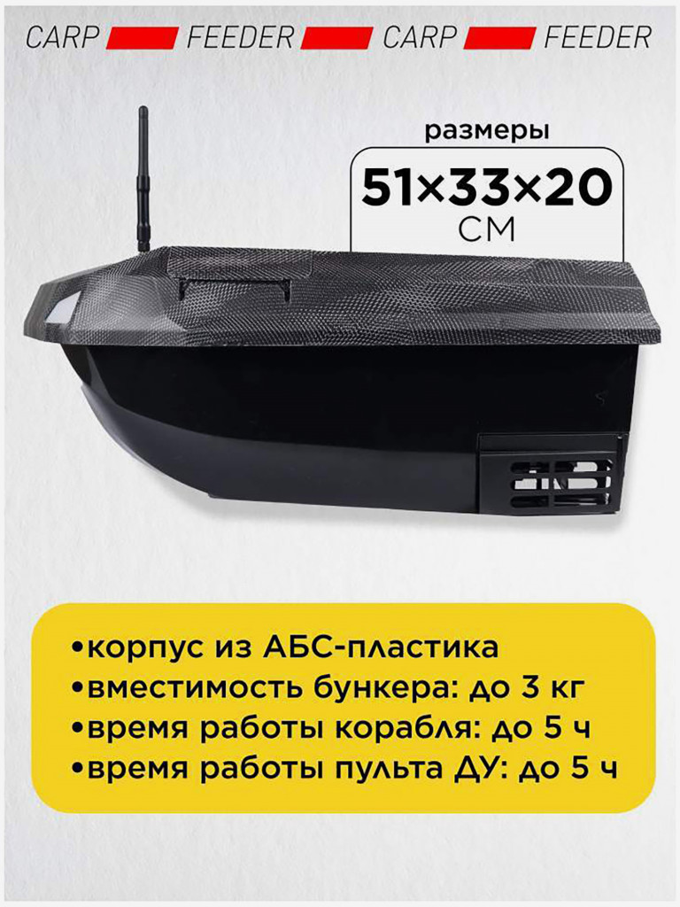 Прикормочный кораблик VYDRA Maxi Black