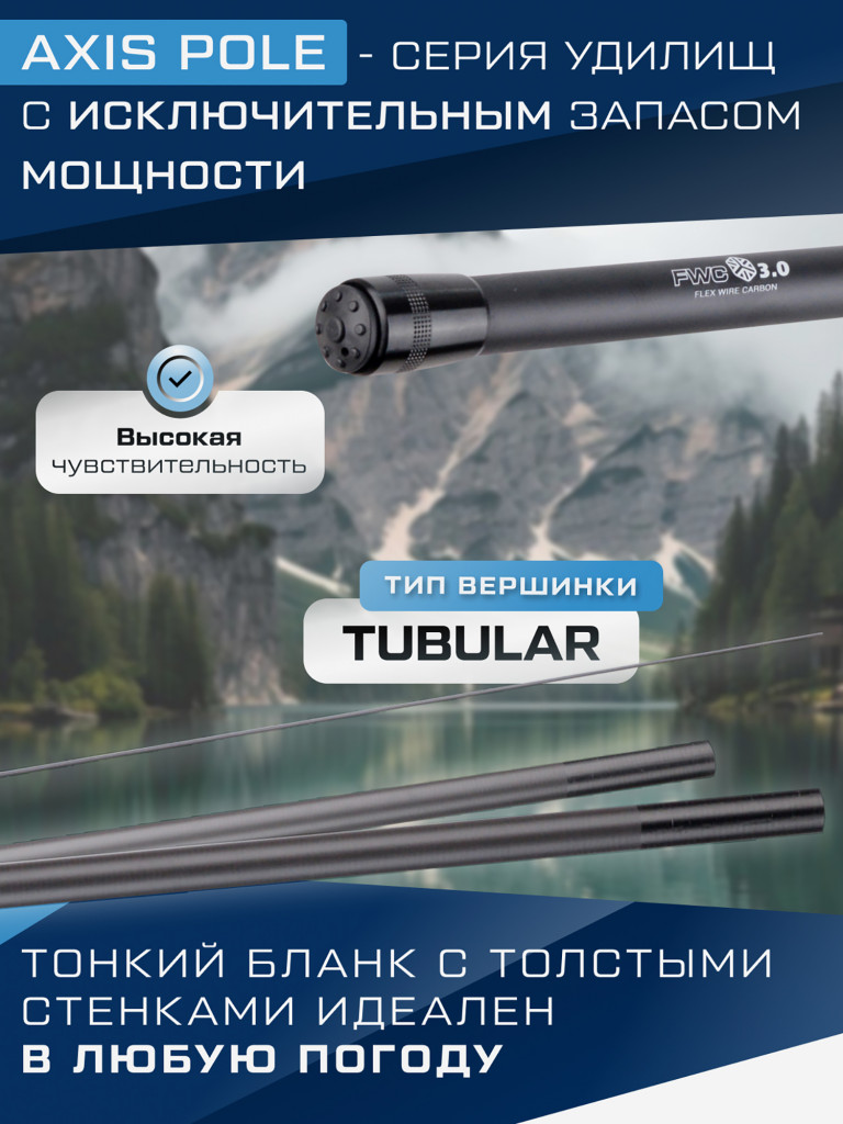 F-FISHING Удилище маховое теле б/к Axis Pole 5м