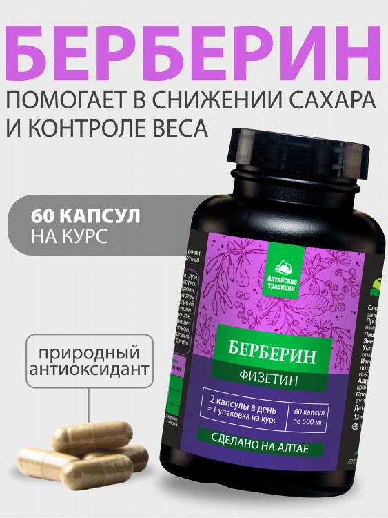 Концентрат Берберин физетин, 60 капсул, Простые решения