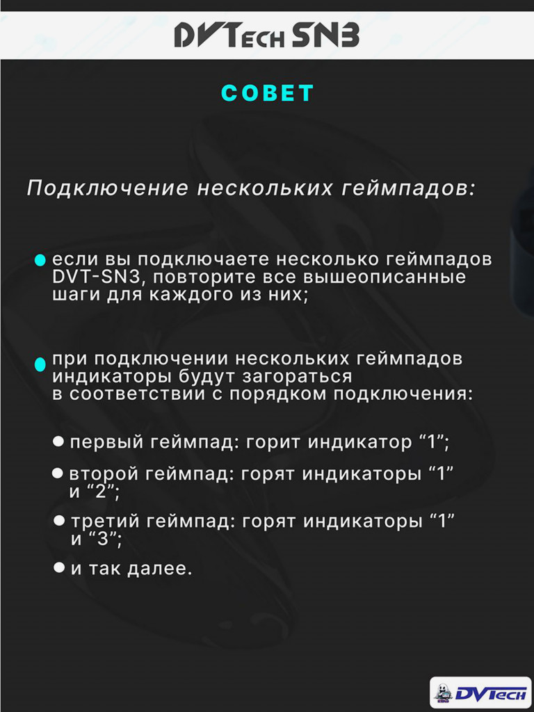 Беспроводной геймпад DVTech SN3