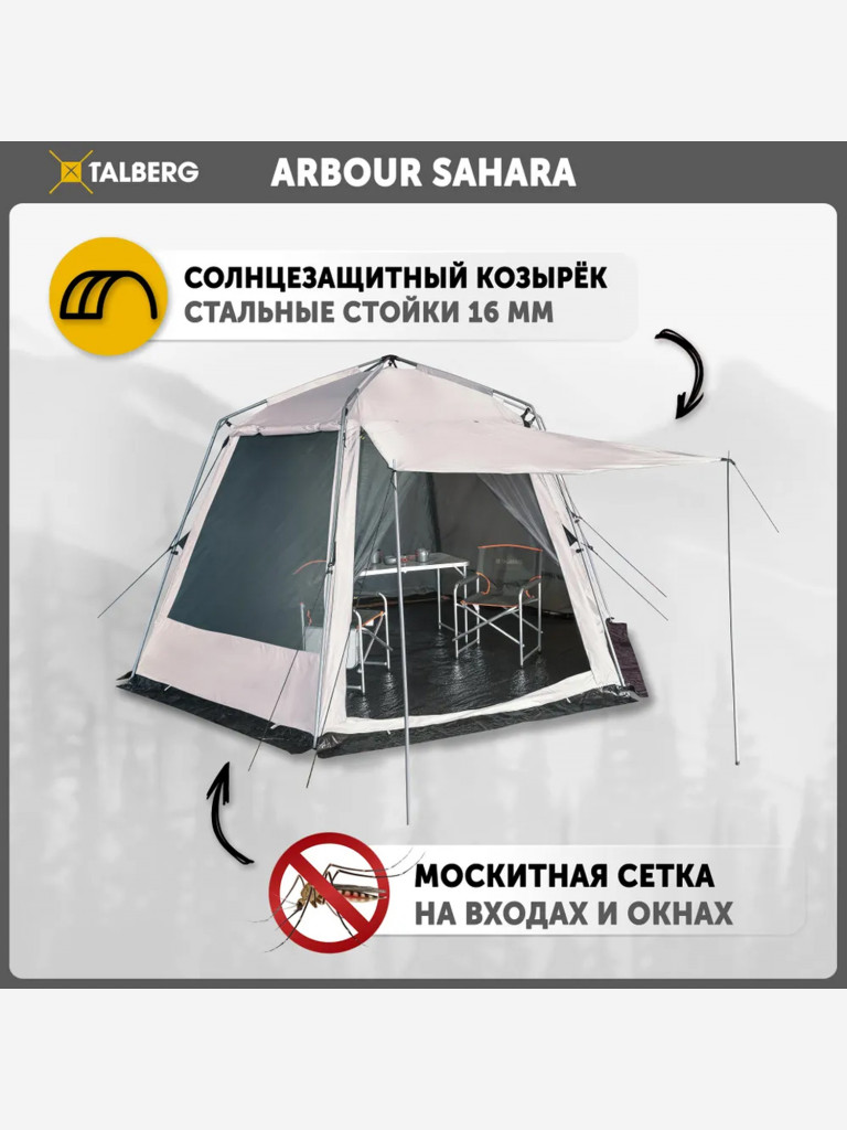 ARBOUR SAHARA шатер Talberg, серый