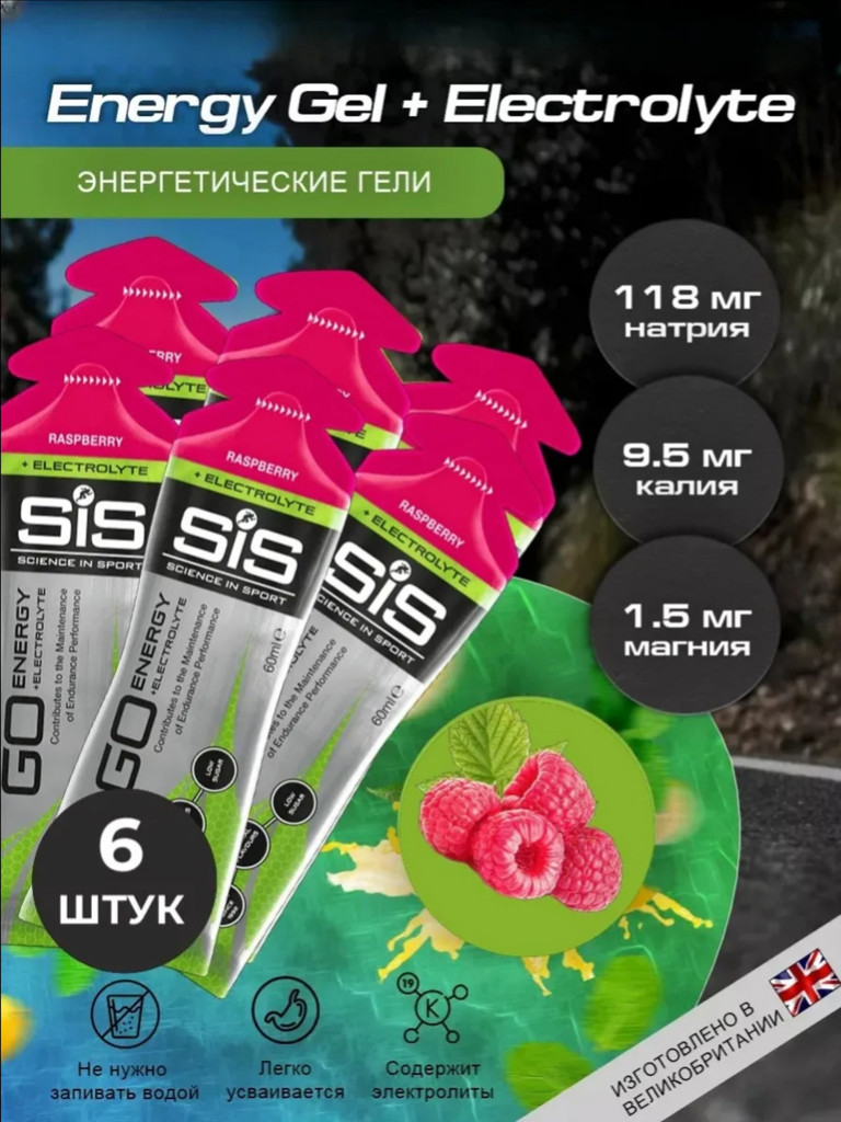 Гель изотонический углеводный с электролитами Sis, вкус Малина, 6 шт
