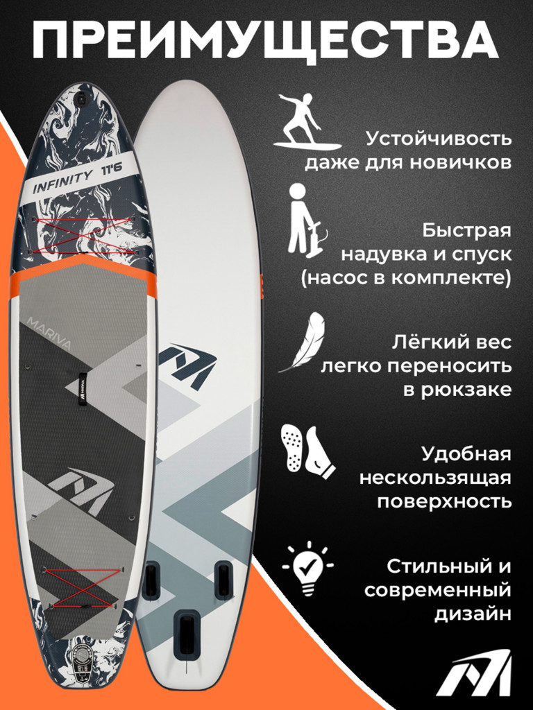 Надувная двухслойная SUP-доска MARIVA Infinity SILVER PRO, 11'6" 351*89*15 см, сапборд