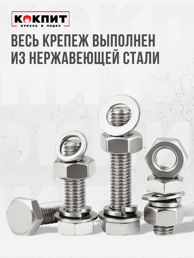 Полный комплект из нержавеющей стали Кокпит Lite с занижением