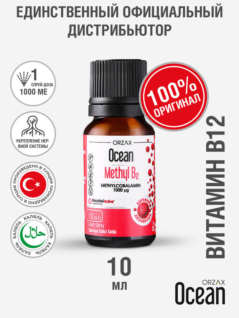 Витамин B12 ORZAX Ocean 10 мл Б12 в виде спрея