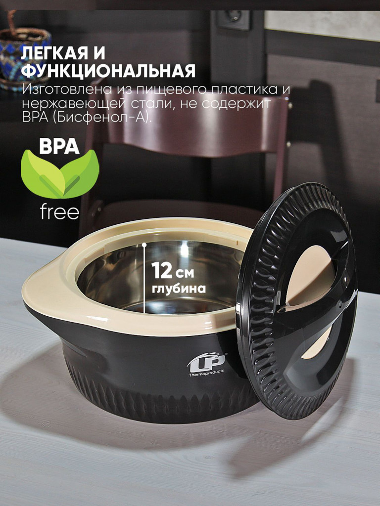 Термокастрюля LP Thermoproducts Gloria 7.3л, черная
