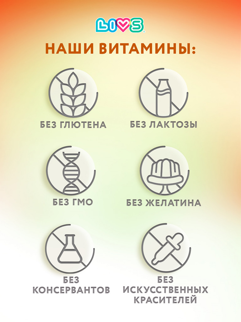 Мармеладный витамин С комплекс LIVS, 44 шт