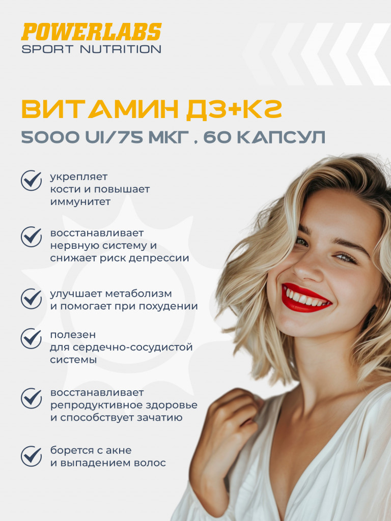 Powerlabs, Витамин D3 + K2, 5000 IU, 75 мкг, 60 капсул