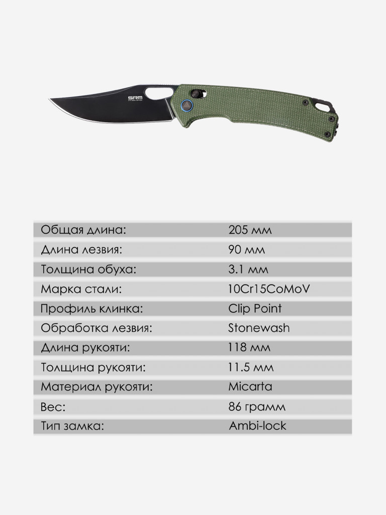 Складной нож SRM 9203-MG2