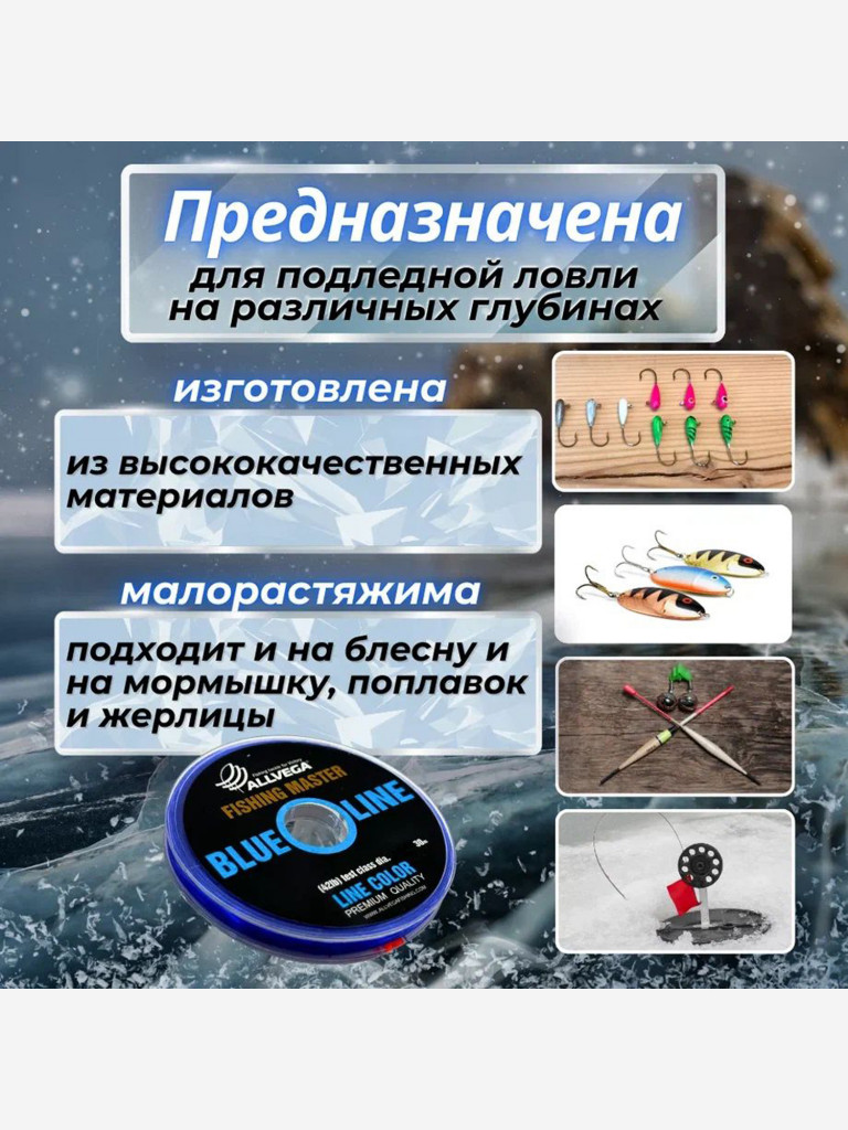 Леска монофильная ALLVEGA "Fishing Master" 30м 0,205мм (3,5кг) голубая. Набор 3 штуки.