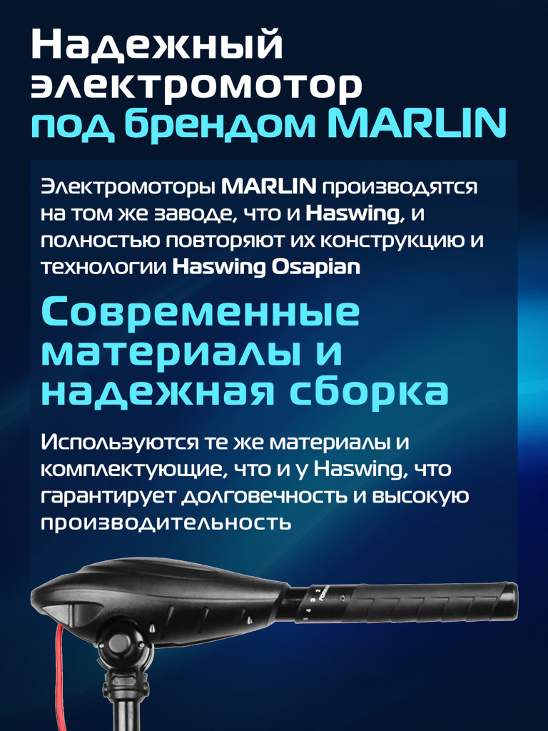 Лодочный электромотор Marlin Solid 30LBS
