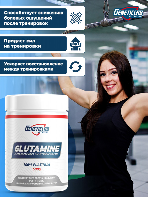 Аминокислота GLUTAMINE 500 g Без вкуса Geneticlab Nutrition