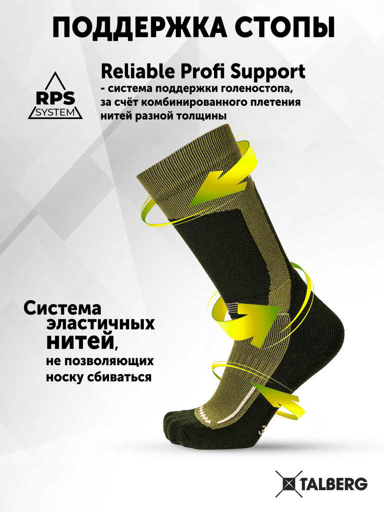 Комплект термоносков Talberg Basic Trail до +10C
