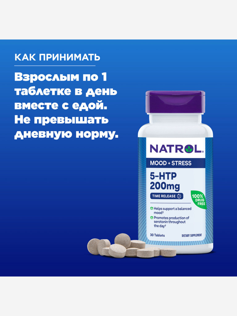 Витамины, бад для нервной системы, от стресса,Natrol 5-HTP 200 mg T/R 30 tabs