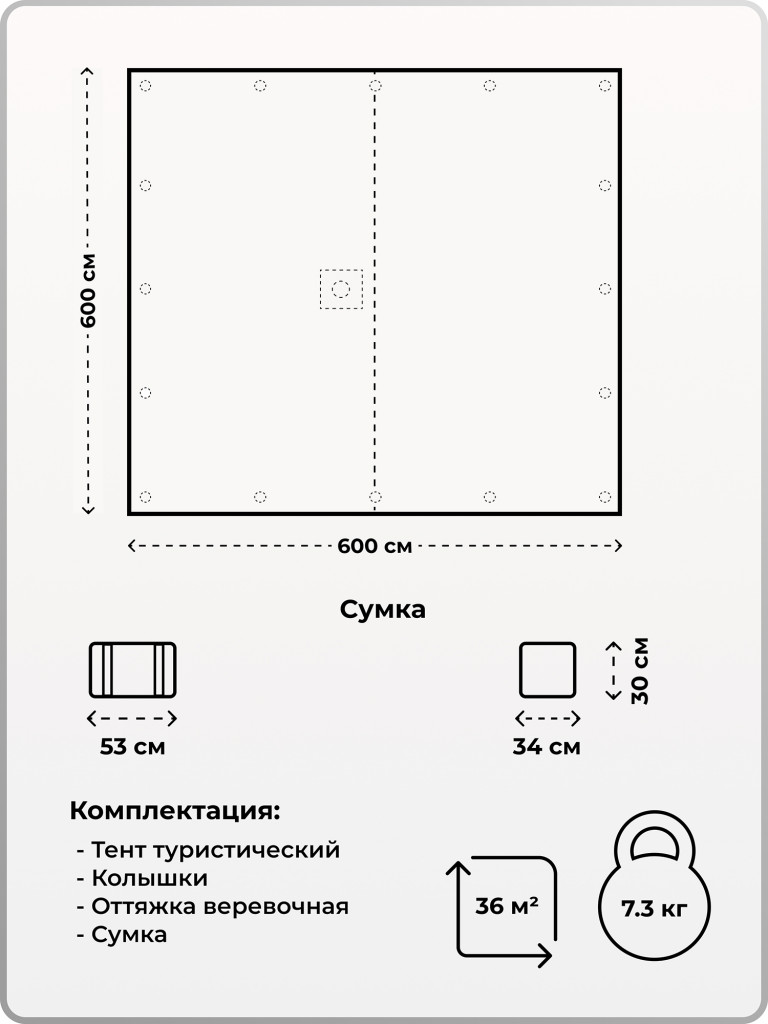 Тент туристический 6х6 м Берег, походный, для отдыха на природе, влагостойкий, усиленная стропа