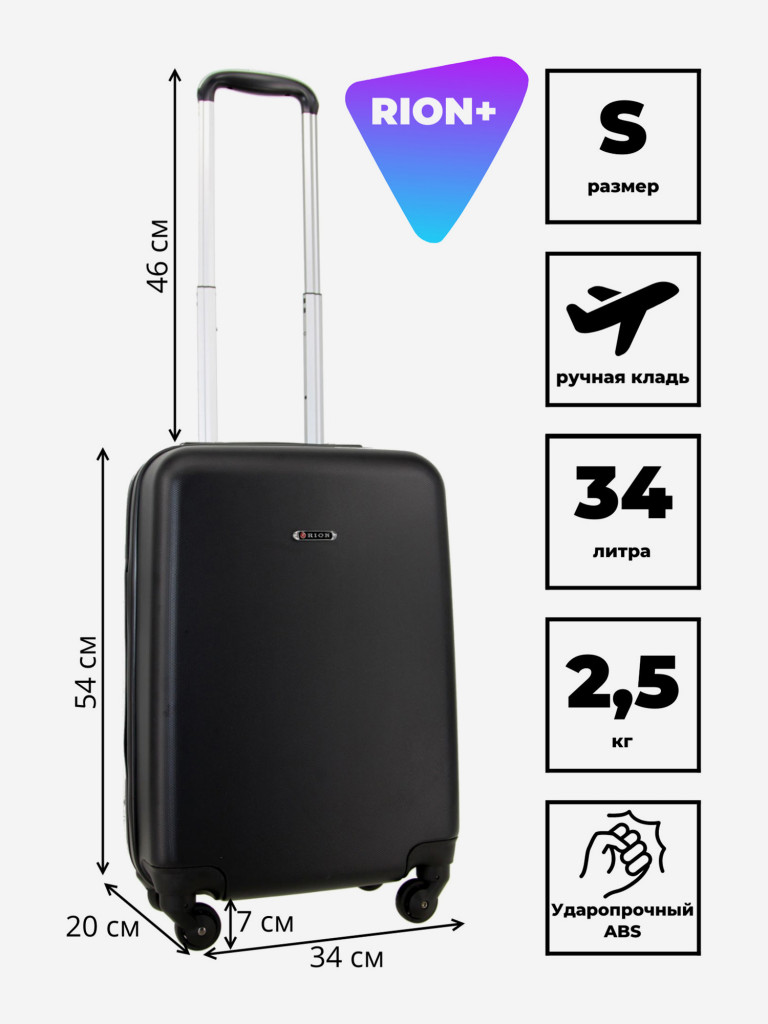 Чемодан RION+ S
