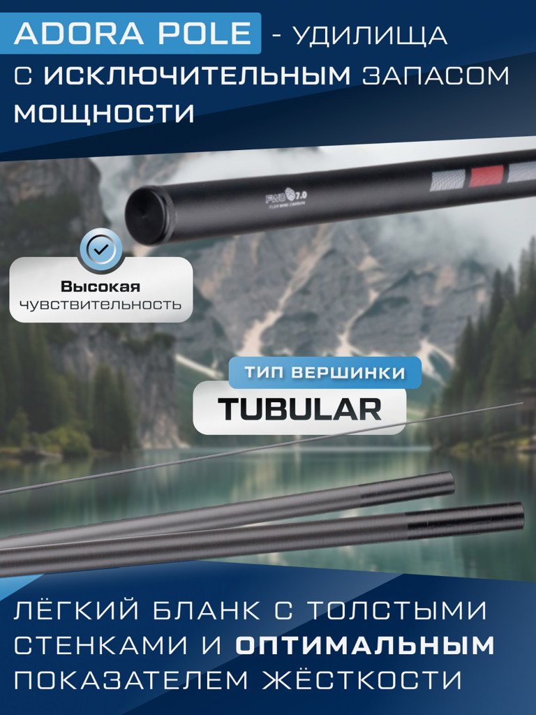F-FISHING Удилище маховое теле б/к Adora Pole 5м