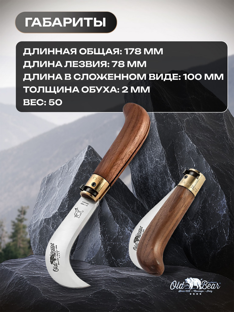 Нож складной Old Bear Pruning садовый изогнутый, клинок 70 мм, размер S, сталь, орех
