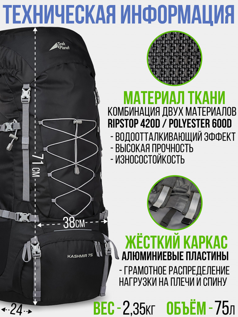 Рюкзак туристический Trek Planet Kashmir 75