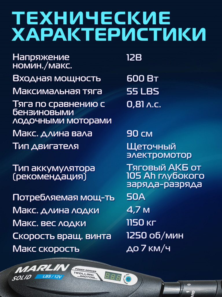 Лодочный электромотор Marlin Solid 55LBS