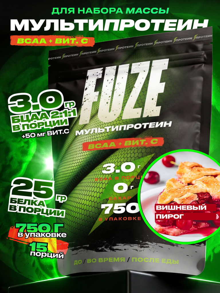 FUZE PROTEIN BCAA Cherry Pie, Протеиновый коктейль для набора массы, 15 порций, 750