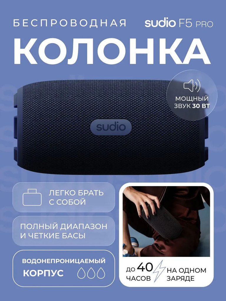 Беспроводная портативная колонка Sudio F5 Pro Portable Bluetooth Speaker 30W, цвет: синий