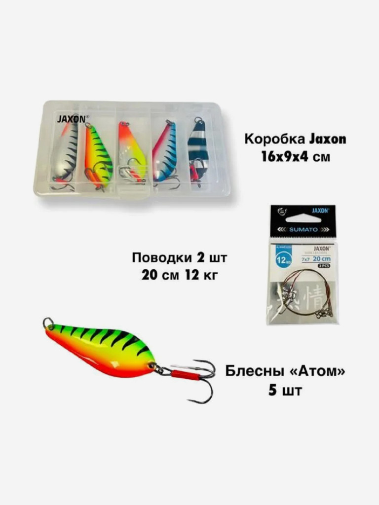 Блесны колебалки Атом 15 гр 6,5 см набор в коробке 16х9х4 см с поводками Jaxon