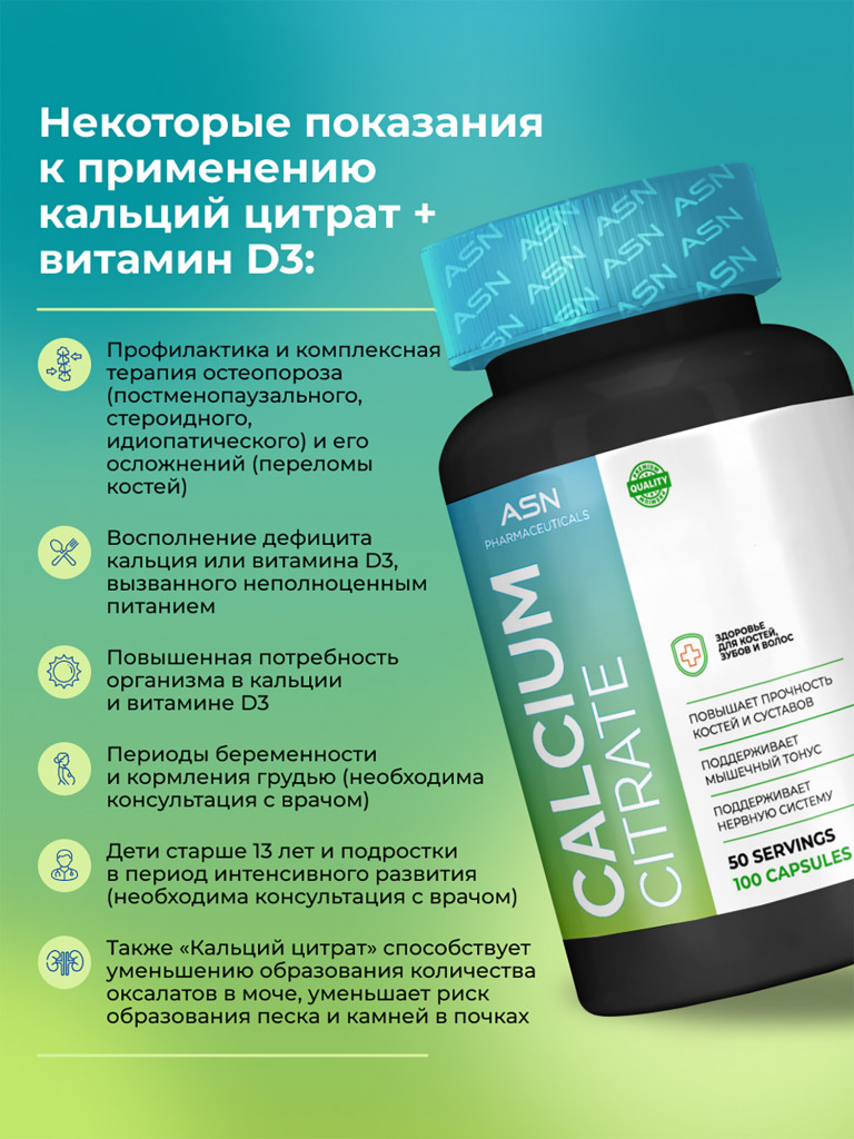 Кальций Цитрат, ASN PHARMACEUTICALS, 100 капсул