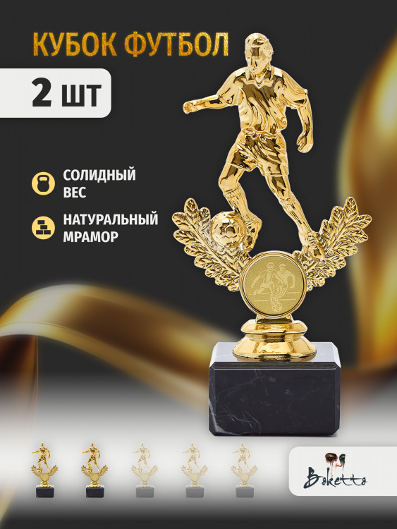 Кубок для награждения победителей Футбол 2 шт. Награда для спорта и конкурсов.