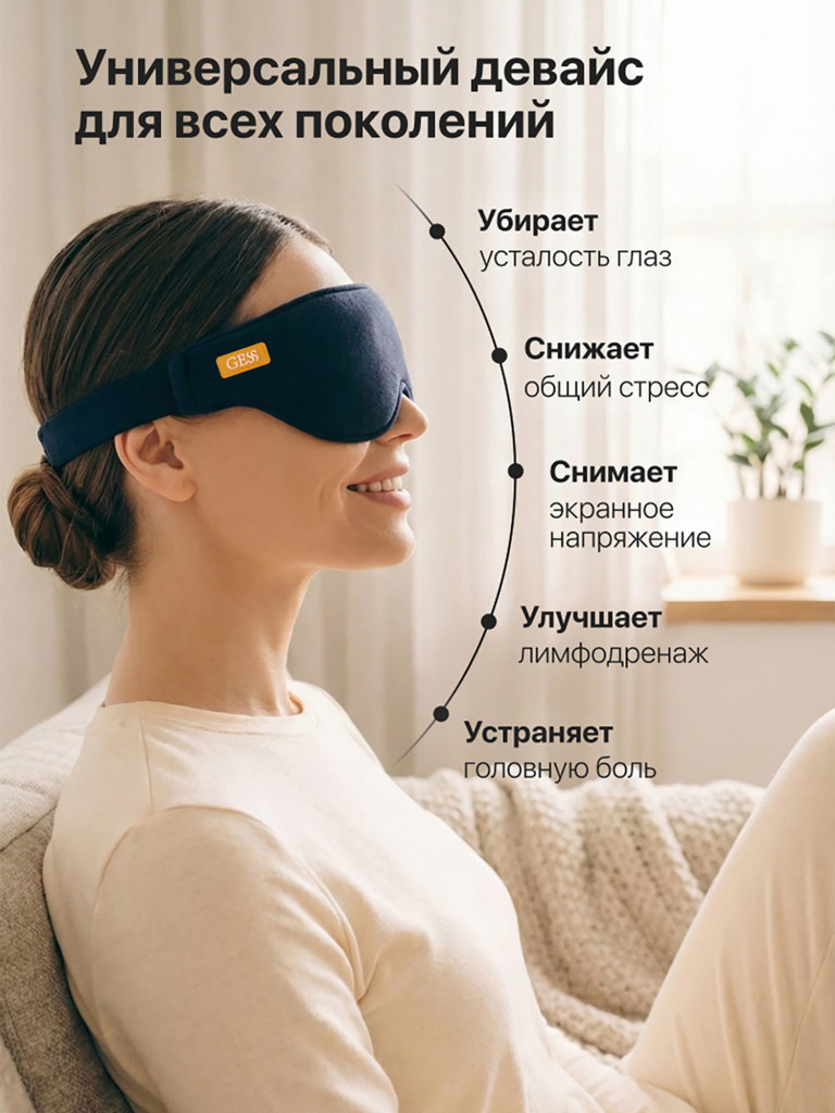 Массажер для глаз Zorro