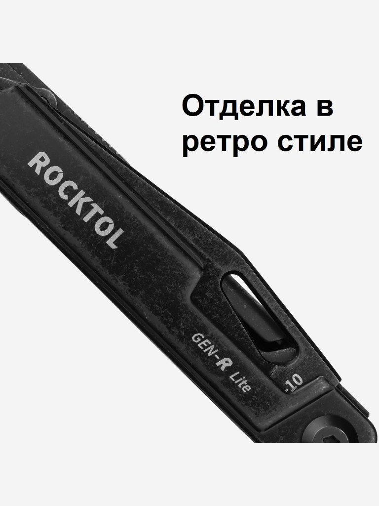 Нож-мультитул Rocktol Gen-R Lite, 15 функций, черный