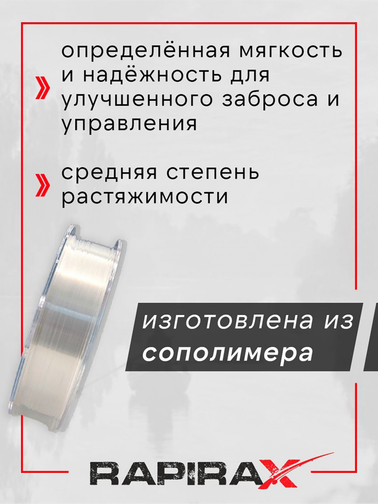 Леска рыболовная RapiraX Elite 0.184мм 3.1кг 100м