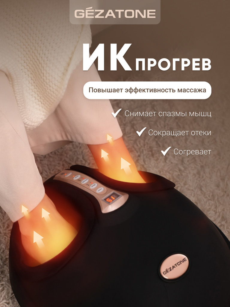 Массажер для массажа ног ReVibe Gezatone AMG716