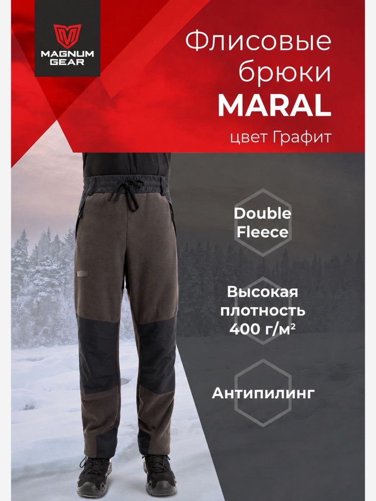 Брюки флисовые мужские для охоты и рыбалки MAGNUM GEAR MARAL графит