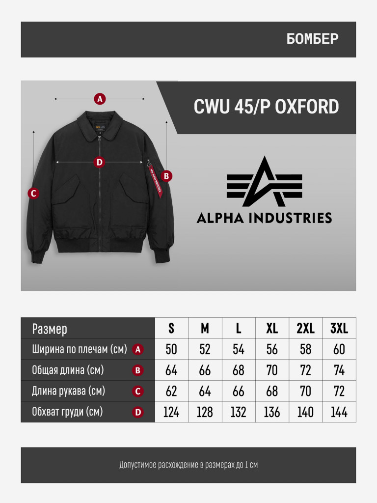 Бомбер утепленный мужской CWU 45/P Oxford Alpha Industries