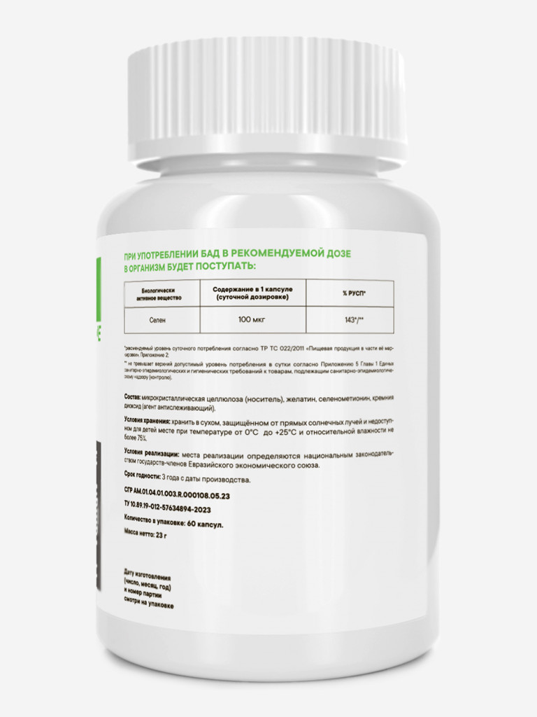 Селен 100 мг VITAMIN GARDEN ACTIVE, 60 капсул