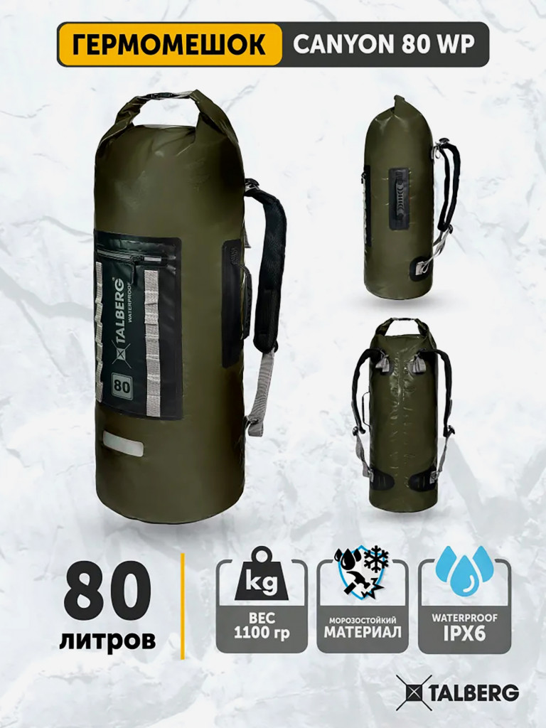 Гермомешок туристический водонепроницаемый Talberg CANYON 80 WP, с лямками