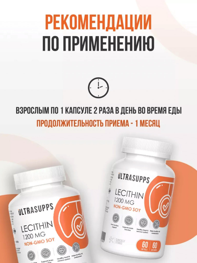 Соевый Лецитин UltraSupps, 1200мг 60 капсул