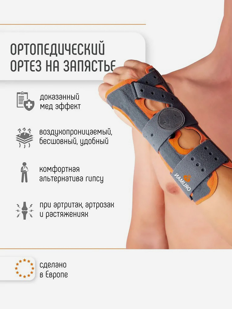 M760 Ортопедический ортез на лучезапястный сустав ORLIMAN бандаж на запястье, фиксатор руки Испания