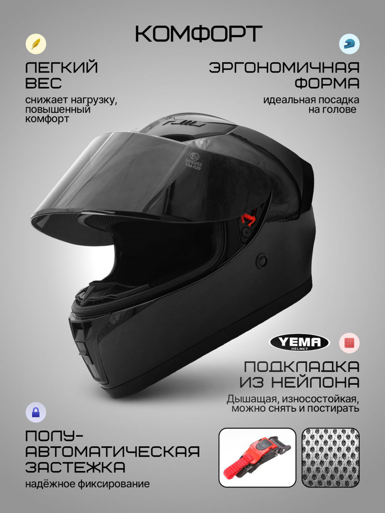 Мотошлем интеграл Yema YM-829