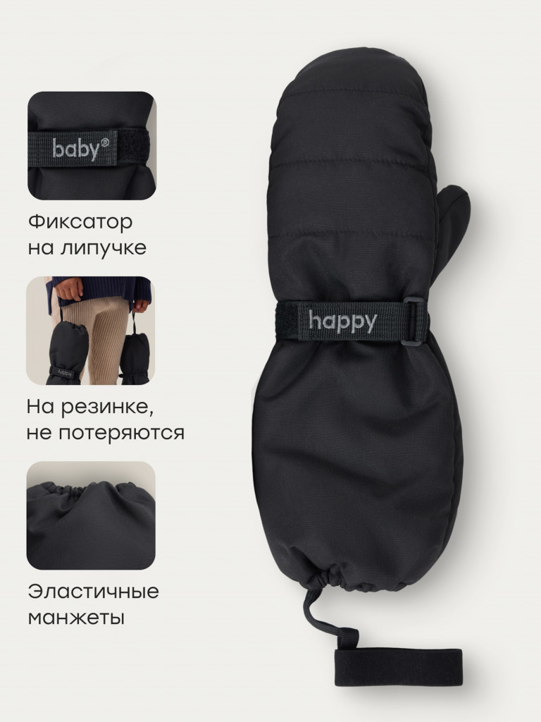 Рукавицы детские HAPPY BABY