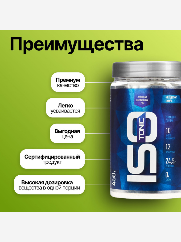 Изотоник R-Line ISOtonic 450г Яблоко